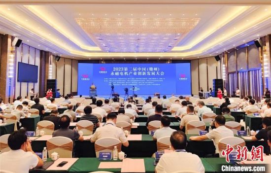 8月18日至20日，2023第二屆中國(guó)(贛州)永磁電機(jī)產(chǎn)業(yè)創(chuàng)新發(fā)展大會(huì)在江西省贛州市贛縣區(qū)開(kāi)幕。贛縣區(qū)融媒體中心供圖